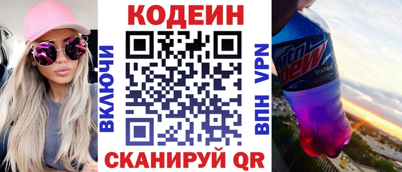 Кодеин Purple Drank  Княгинино 